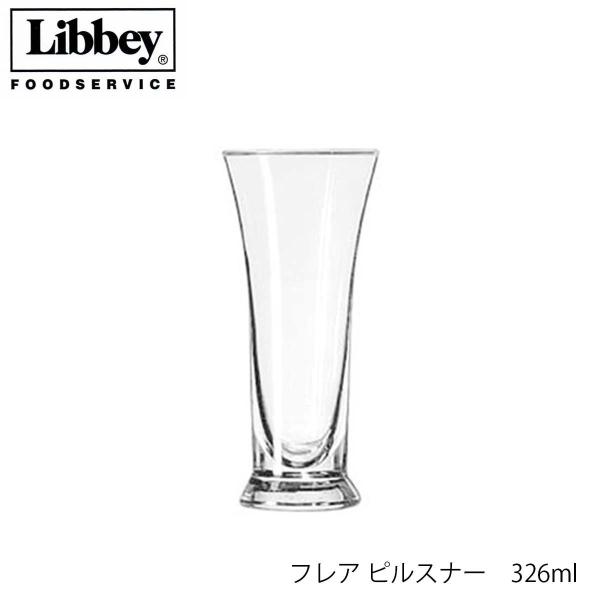 Libbey リビー フレア ピルスナー 326ml グラス アメリカ製 ビアグラス