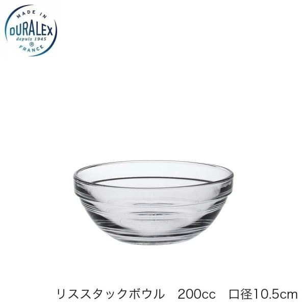 DURALEX デュラレックス リススタックボウル 200cc 10.5cm フランス製