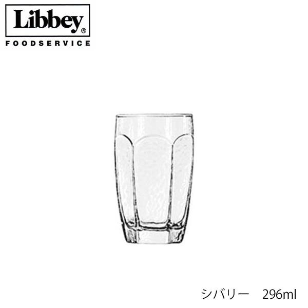 Libbey リビー シバリー 296ml グラス アメリカ製 2489