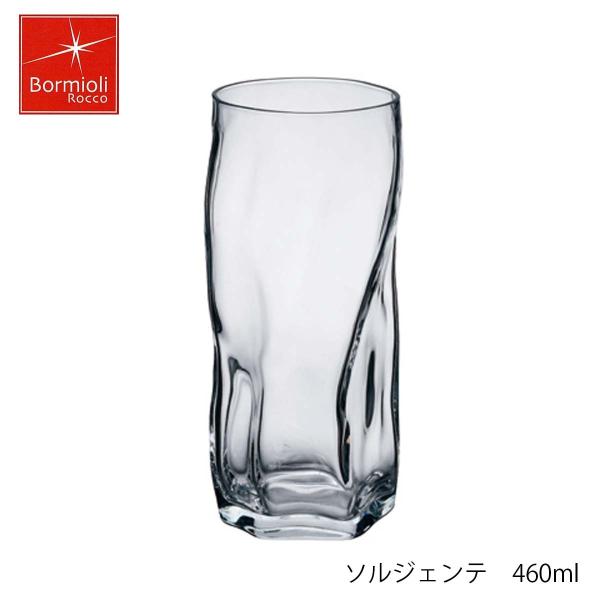 Bormioli Rocco ボルミオリ ロッコ ソルジェンテ 460ml イタリア製 グラス