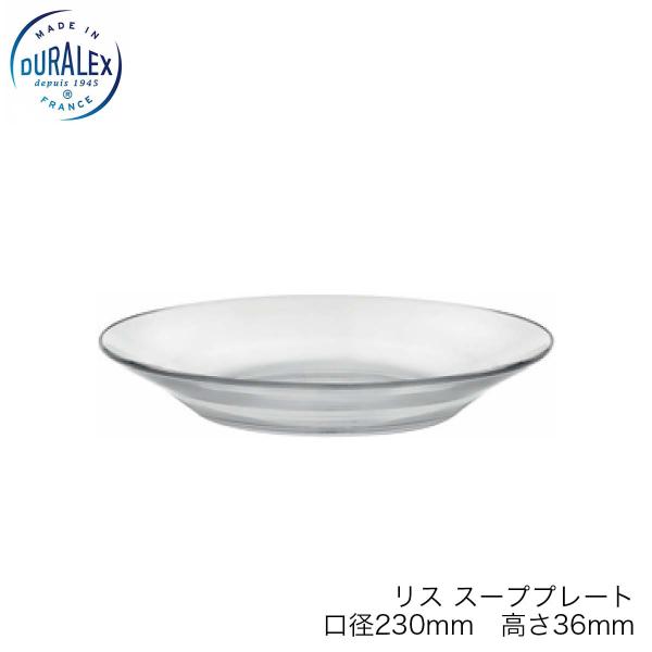 DURALEX デュラレックス リス スーププレート 230mm フランス製