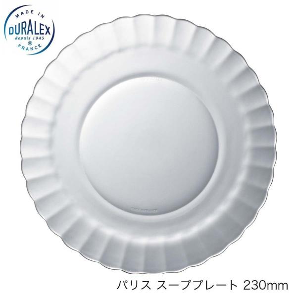 DURALEX デュラレックス パリス スーププレート 230mm フランス製