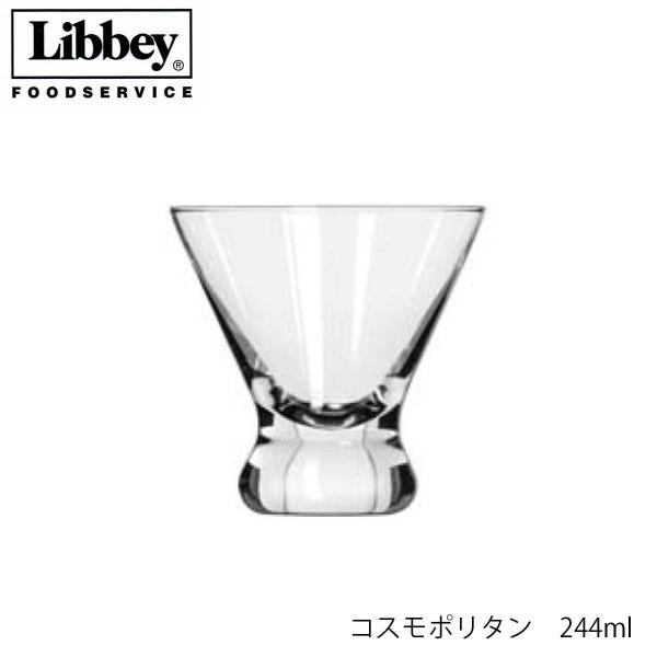 Libbey リビー コスモポリタン 244ml グラス アメリカ製