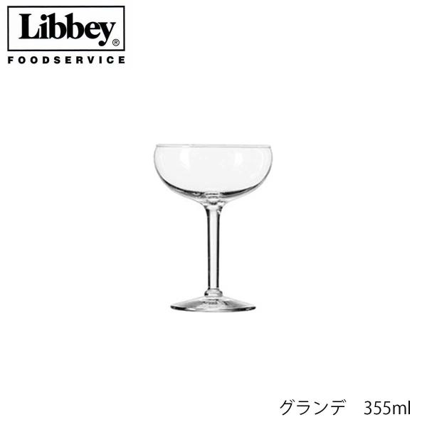 Libbey リビー グランデ 355ml カクテルグラス