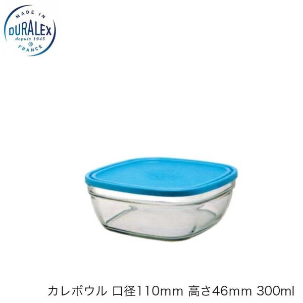 DURALEX デュラレックス カレボウル（フタ付き）口径110ｍｍ 高さ46ｍｍ 300ml フランス製