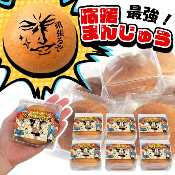 目標達成に向けて二人以上が揃ったらそれはチーム！おれたちなら絶対できると互いを信じる最強軍団。一人ではできない事もこのチームなら。達成すべき目標を叫びながら、チームで一緒に食べましょう♪見た目はお饅頭。餅粉を使ったふっくら・もっちりの新食感...