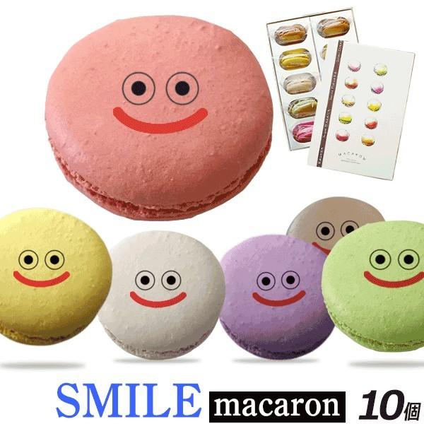 スマイル マカロン 10個 Box おもしろ お菓子 ホームパーティ ギフト 贈り物 家族 友達 かわいい 盛り上がる インスタ映え Smile Mc10 いいなstores 通販 Yahoo ショッピング