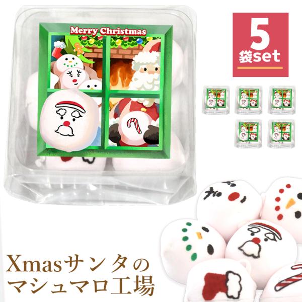 サンタさんと国内最大手のマシュマロメーカーが一緒に作りました。みんなが幸せになるように魔法を込めたサンタさんの特別なマシュマロです。中に入った濃縮いちご果汁のお味も楽しめます。【内容】5袋セット（1袋 6個入り）【原材料】水あめ(国内製造)...