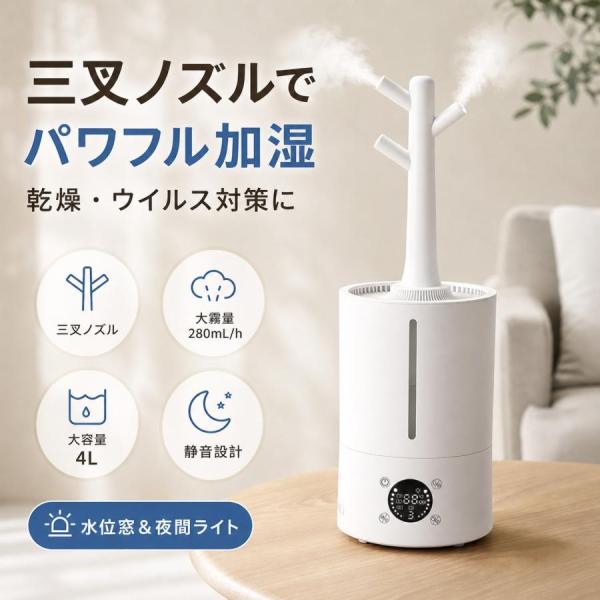 超音波加湿器 上部給水 加湿器 大容量4L 強力加湿 切タイマー アロマ対応 3つ吹出し口 潤い UV除菌 LEDライト付 空気浄化 乾燥対策 オフィス 部屋 静音 秋冬爆買