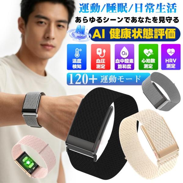 2026年最新 スマートバンド 血圧測定 心電図 尿酸 脂質測定 体組成 心拍数 血中酸素 高精度 睡眠 AI搭載 超軽量 健康管理 レディース 生理管理 敬老の日 爆買