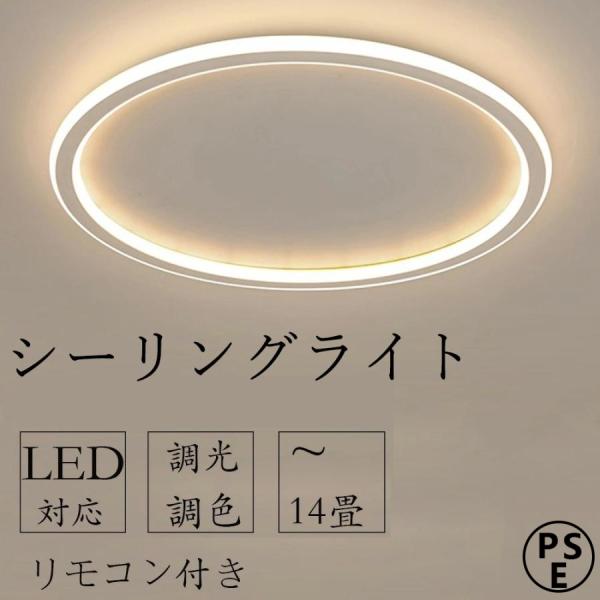 シーリングライト LED 6~14畳 調光調色 スマホ制御 照明器具 シーリングライト LED 6~14畳 調光調色 スマホ制御 照明器具