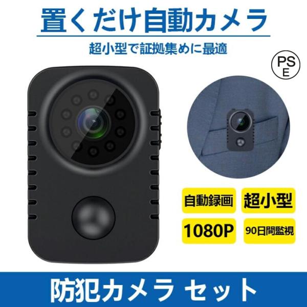 防犯カメラ セット 超小型 家庭用 動き 検知 自動録画 録音 ミニカメラ