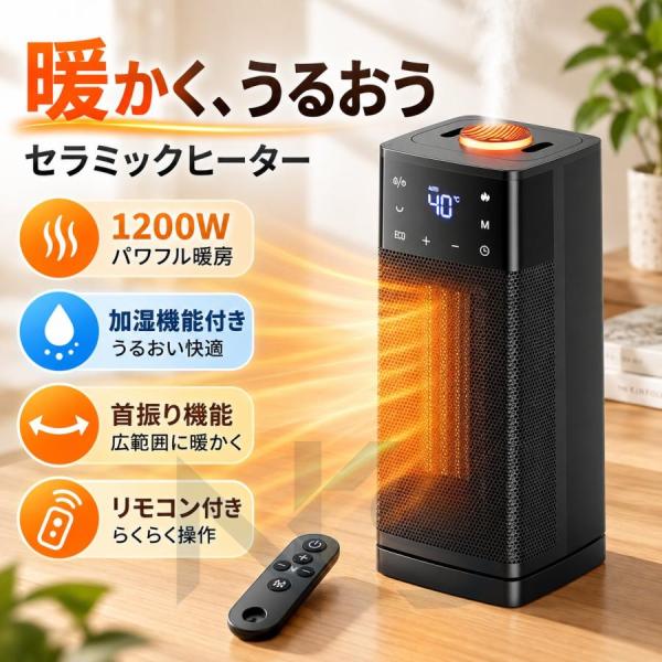 電気ヒーター 速暖 セラミックヒーター 加湿機能付き 首振り 温度調節可 転倒自動オフ リモコン付き 暖風機  加湿器 2in1 ヒーター 小型 卓上 省エネ 暖房 爆買
