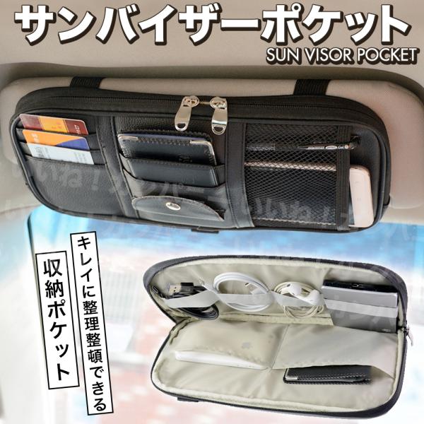 サンバイザー ポケット 車 収納 多機能ポケット 車内のカード、小物、メガネ、無くしやすい駐車券などをすっきり収納！レザー仕様でオシャレで高級感もありどんな車にも合います。【色・特徴】ブラックとカーキの２カラーカードポケット５枚、その他メッ...