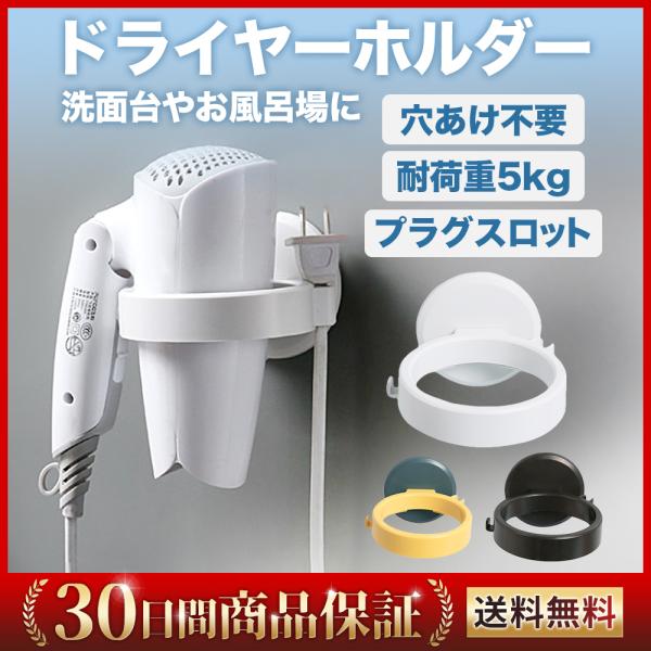 ドライヤー 収納 みんな探してる人気モノ ドライヤー 収納