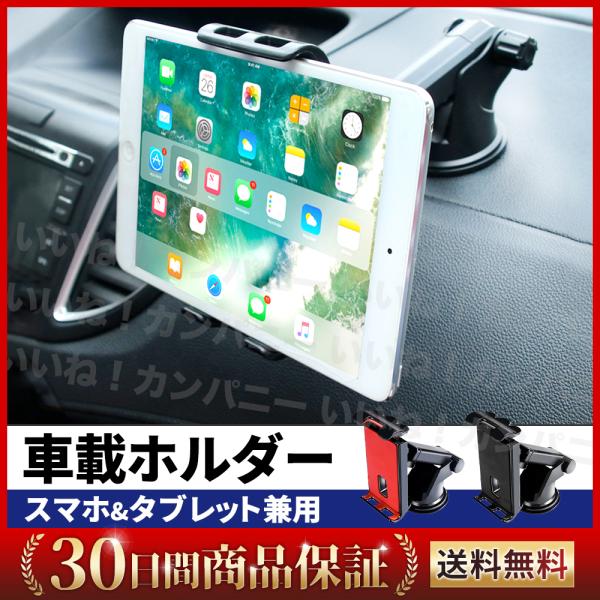 タブレットホルダー 車載ホルダー スマホホルダー 吸盤式 車 車載 伸縮アーム 充電 iPad iPhone Android 強力固定