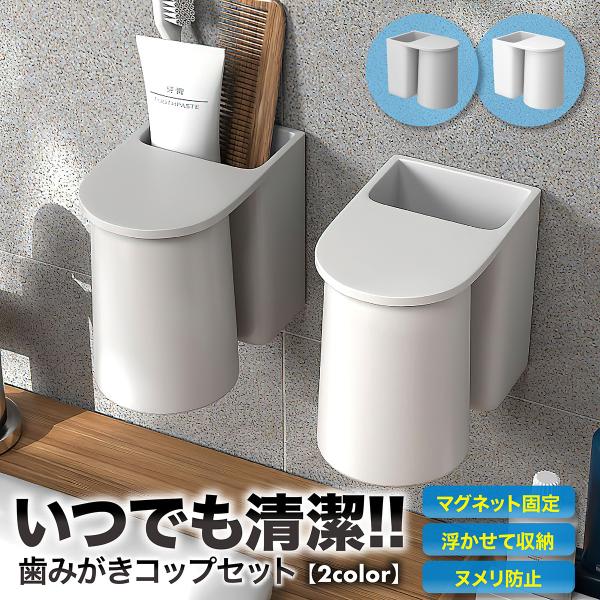 歯磨きコップホルダー 歯ブラシホルダー 浮かせる 逆さ 水切り おしゃれ 収納 歯ブラシスタンド 浮かせる収納 スタンド 穴あけ不要で簡単取付シンプルなデザインでおしゃれでどこでも馴染む♪水が溜まらず衛生的【カラー】　ホワイト/グレー【サイ...