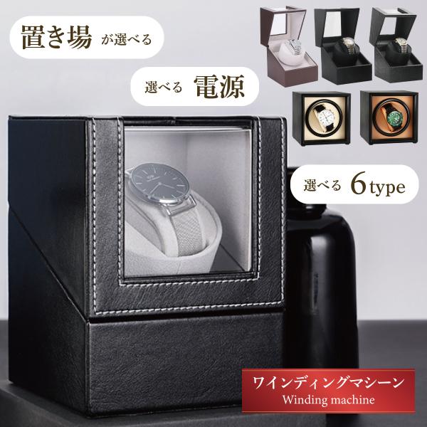時計ワインディングマシーン♡自動巻き上げ機 楽天市場】自動巻き上げ機 1本収納 USB給電式 4段階調整可能