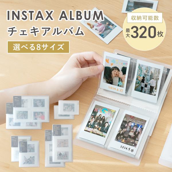 【お気に入りのチェキを美しく整理】クリア素材で中身が見やすく、大切なチェキ写真を傷や汚れから守ります。1ページごとに差し込むだけの簡単操作で、写真整理が楽しくなるアルバムです。全8種、グリッドや収納数の違うバリエーションで、写真量や用途に合...