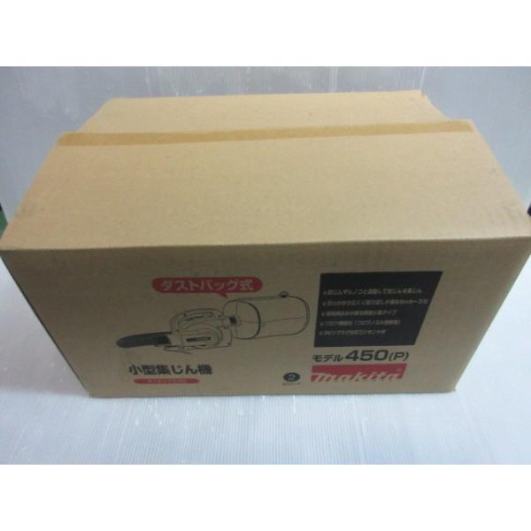 マキタ 小型 集じん機 450(P) 集塵 集じん 小型 建築 建設 大工 職人