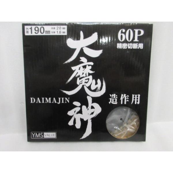 大魔神 木工用 チップソー 190×60P MAT-DMJ-190-60 精密切断用 木材