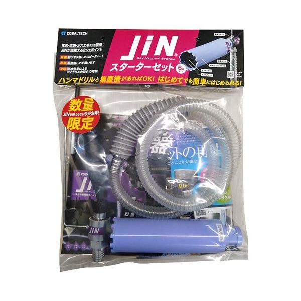 [専用出品]Jin コバルテック 限定品JINスターターセット JIN-STS65 集塵シャンク