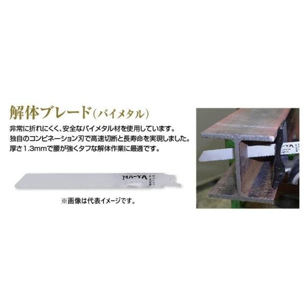 マヤ工業 解体ブレード 未使用品(S) 250mm 25枚入 BP2510/14 MA-YA マヤ工業 解体ブレード 25枚入 250mm BP2510/14 解体 工事