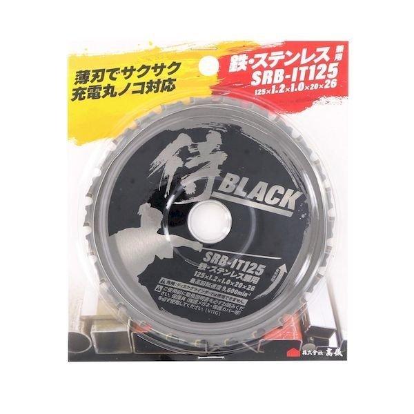モトユキ 侍BLACK 鉄 ステンレス 兼用 チップソー 外径125 SRB モトユキ 侍BLACK 鉄 ステンレス 兼用 チップソー 外径125 SRB