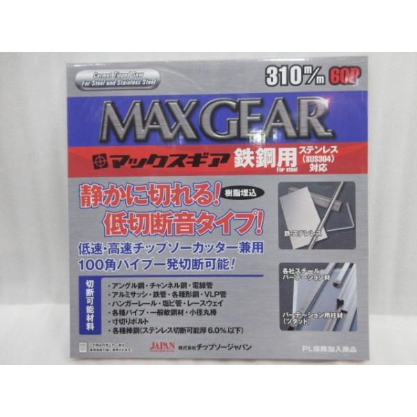 チップソージャパン マックスギア鉄鋼用 ステンレス (SUS304) 対応 