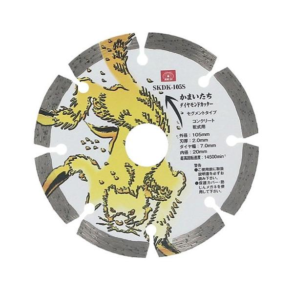 藤原産業 SK11 ダイヤモンド かまいたち SKDK-105S 外径：105mm 用途 コンクリート ブロック モルタル レンガ 等 の 切断 鋭い切れ味