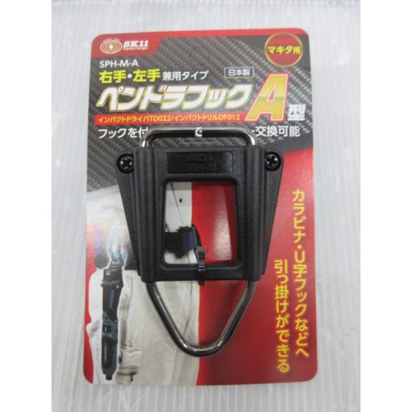 藤原産業 SK11 ペンドラ フック A型 マキタ 用 SPH-M-A ペン 藤原産業 SK11 ペンドラ フック A型 マキタ 用 SPH-M-A ペン