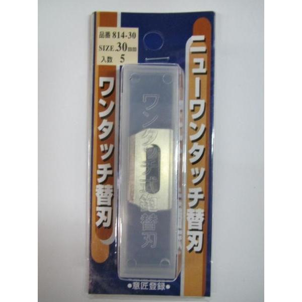 播磨富士 替刃式 鉋用 ワンタッチ 替刃 30mm 5枚入 鉋 かんな