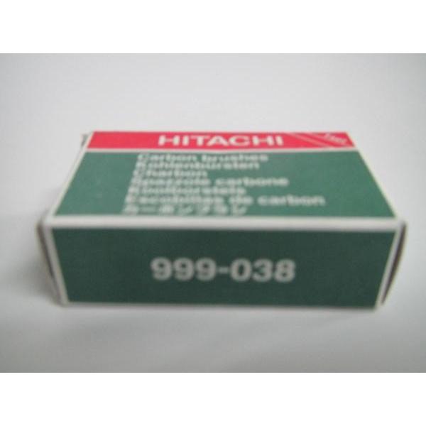 日立 カーボンブラシ 999-038 2個入 : いいね道具ヤフーショッピング店