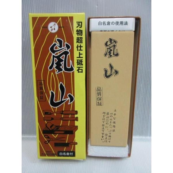 嵐山 刃物超仕上砥石 白名倉付 品質保証！！ 砥石 仕上げ 大工 建築