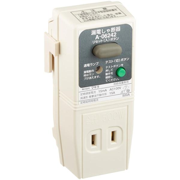 マキタ 漏電しゃ断器 A-06242 感電 事故 を 未然 に 防ぐ 電動工具