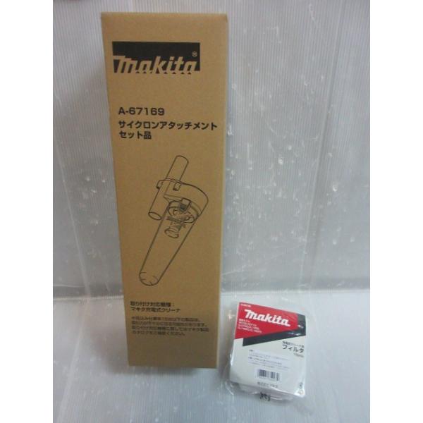 マキタ makita サイクロン アタッチメント A-67169 充電式 マキタ makita サイクロン アタッチメント A-67169 充電式