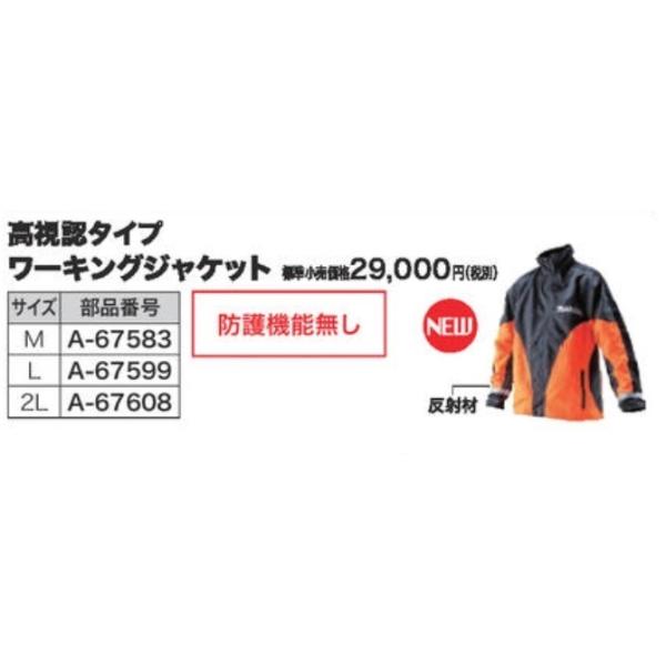 マキタ makita チェーンソー防護用 ワーキングジャケット 高視認 マキタ makita チェーンソー防護用 ワーキングジャケット 高視認