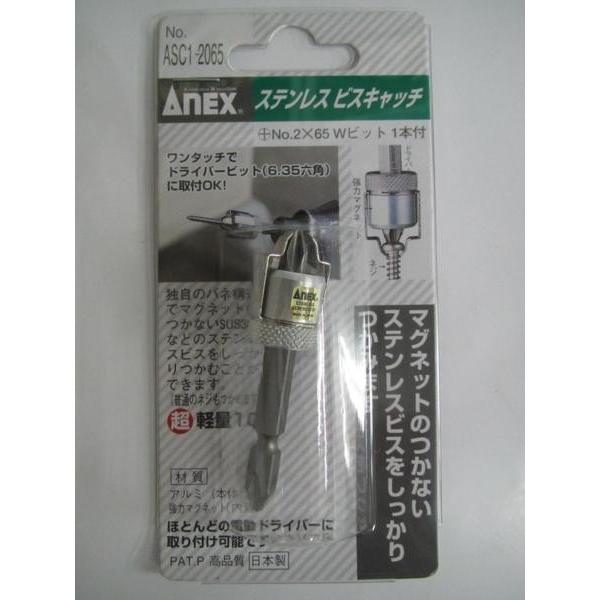 アネックス 六角軸 ステンレスビスキャッチ Asc1 2065 ビス キャッチ インパクト Asc1 2065 いいね道具ヤフーショッピング店 通販 Yahoo ショッピング