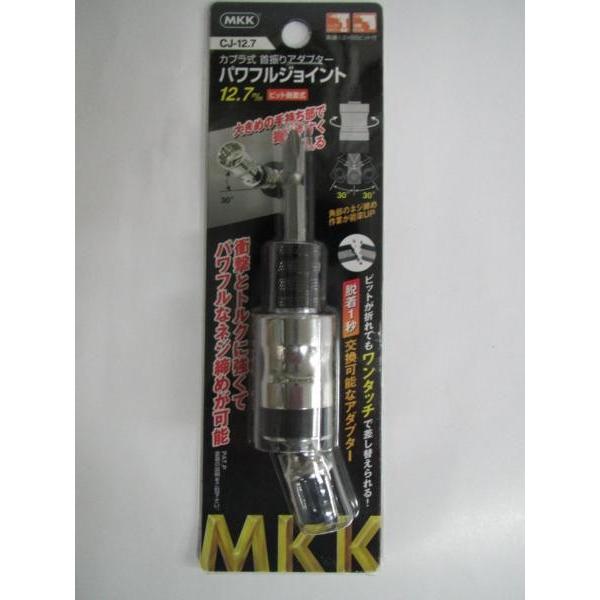 モトコマ MKK パワフルジョイント カプラ式 首振りアダプター 大工