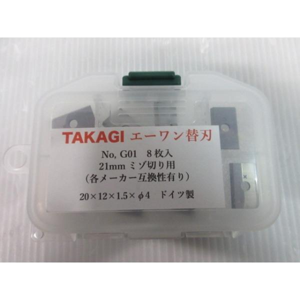 TAKAGI エーワン 替刃 No.G01 8枚入 21mm ミゾ切り 用 20×12×1.5×φ4