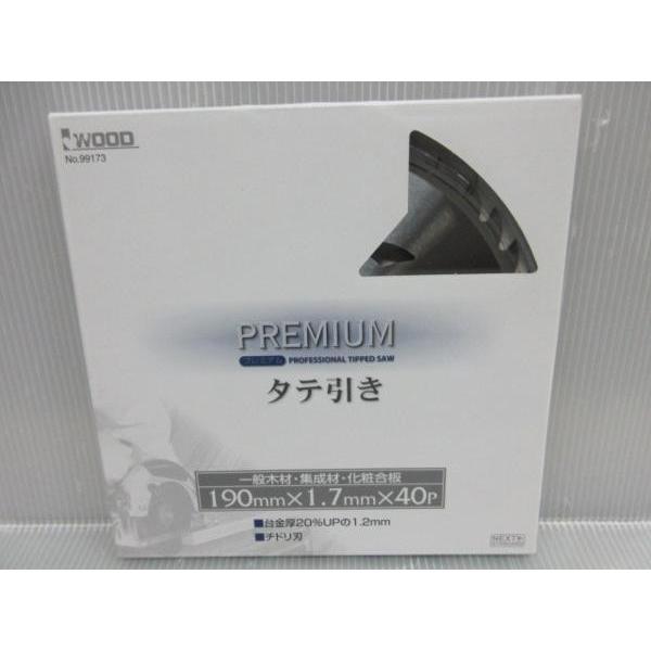 Iwood プレミアム タテ引き チップソー 190ｍｍ×1.7ｍｍ×40P No.99173