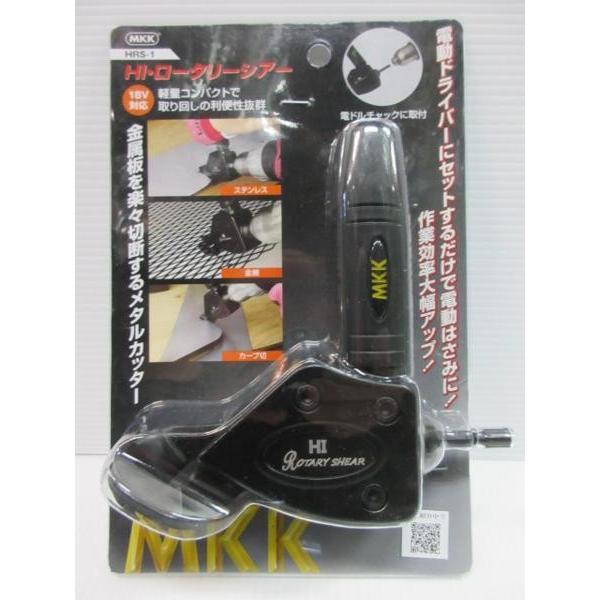 モトコマ MKK HI・ロータリーシアー 鉄 ステンレス 電動 金切鋏