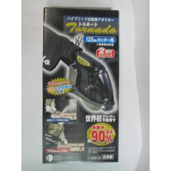 とるねーどSAN 専用 ナカヤ トルネード 125mmカッター用 ハイブリッド式集塵アダプター NK