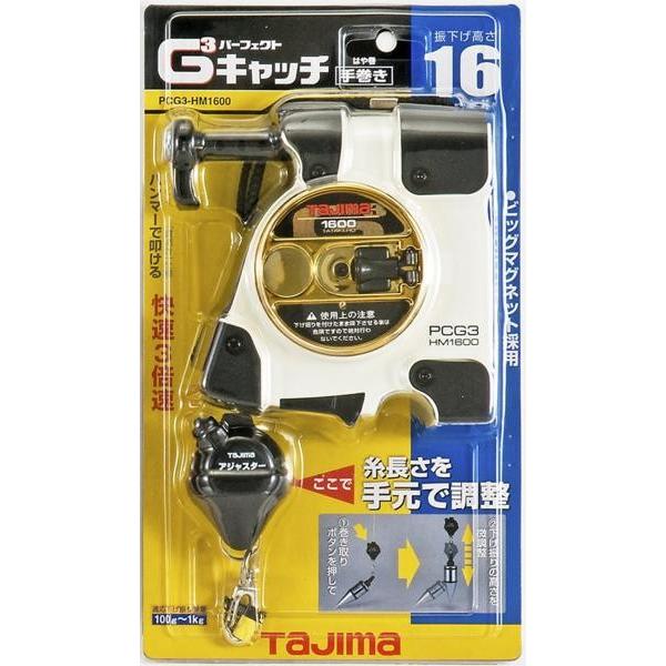 タジマ パーフェクトキャッチG3- はや巻1600W 振下げ 高さ16m