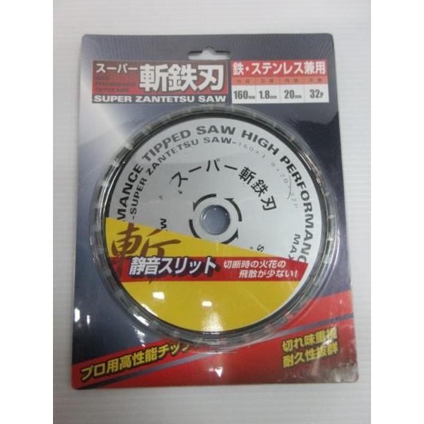 スーパー斬鉄刃 プロ用 高性能 チップソー 160ｍｍ 32p 丸のこ S P 160mm 32p いいね道具ヤフーショッピング店 通販 Yahoo ショッピング