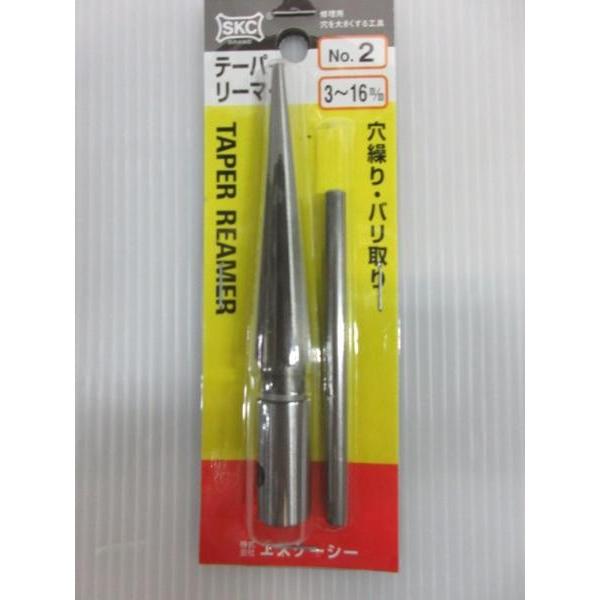 SKC テーパーリーマー 修理用 No.2 3〜16mm リーマ 穴繰り : いいね 