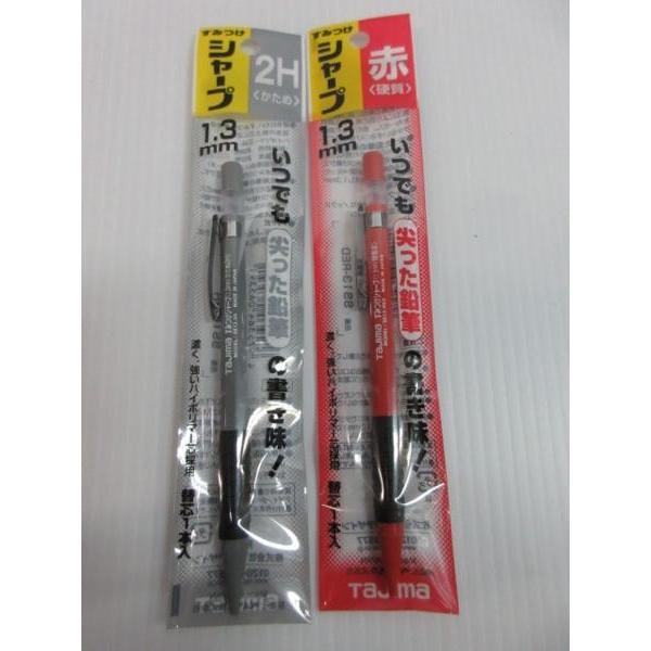 タジマ すみつけシャープ ペン 1.3mm 2H 赤 2点セット : いいね道具