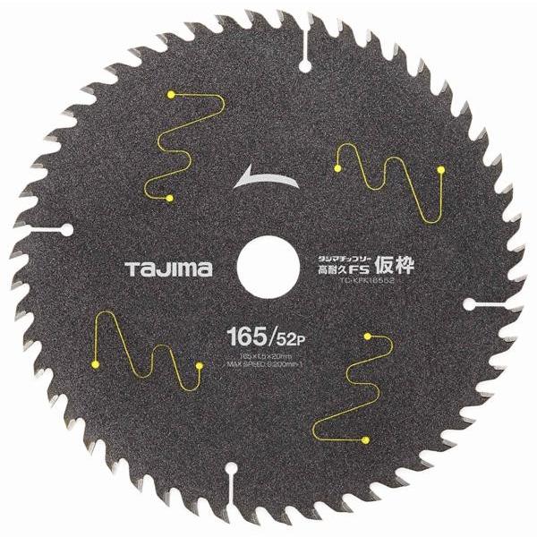 タジマ チップソー 高耐久 FS 仮枠 165mm×52P TC-KFK16552 丸のこ 丸
