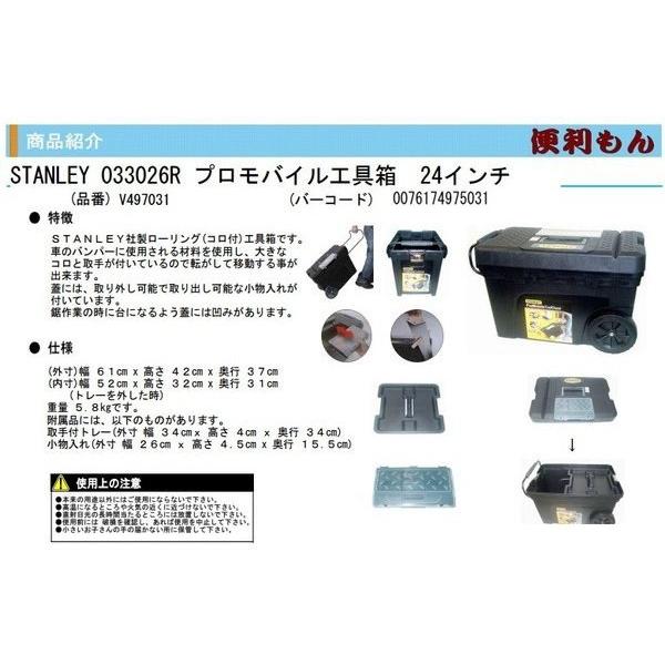 STANLEY 033026R プロモバイル工具箱 24インチ V497031 STANLEY 033026R プロモバイル工具箱 24インチ V497031