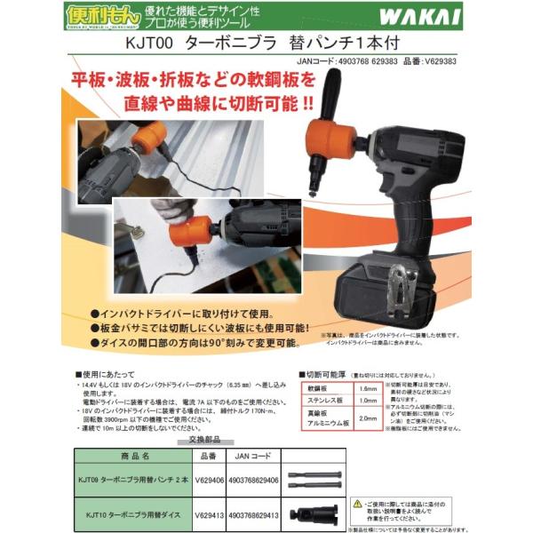 WAKAI 若井産業 KJT00 ターボニブラ 替 パンチ1本付 V629383 WAKAI 若井産業 KJT00 ターボニブラ 替 パンチ1本付 V629383